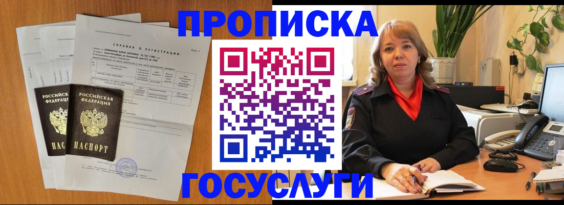 временная регистрация собственник в Туле