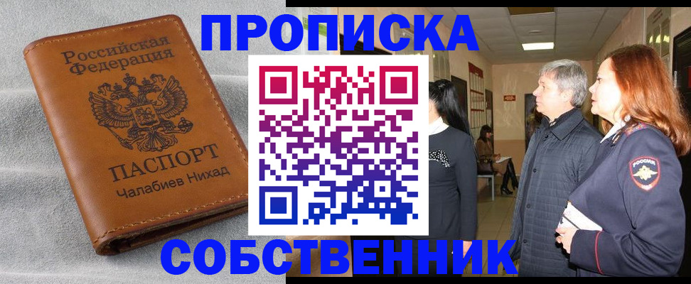 временная прописка в Туле